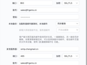 芙容珠宝企业邮箱设置教程以及网易邮箱大师电脑客户端设置教程
